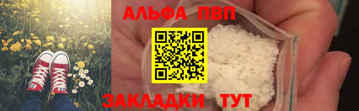 дарнет шоп  Альфа ПВП СК  Альфа ПВП VHQ  Павловский Посад  A PVP  Вход с VPN  A-PVP кристаллы 