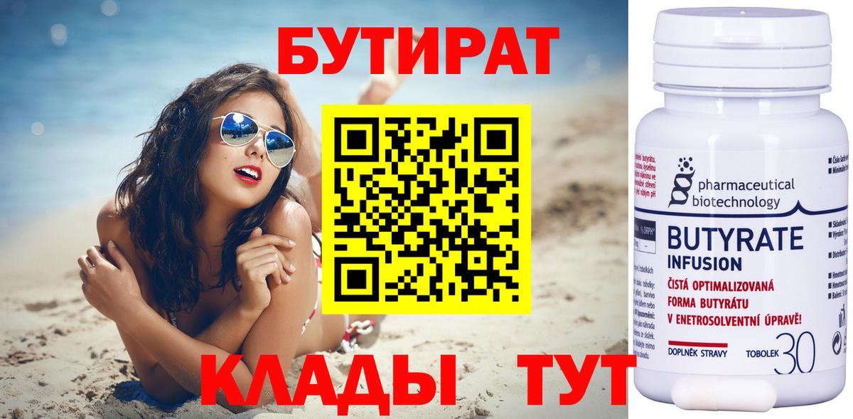 Бутират GHB Павловский Посад