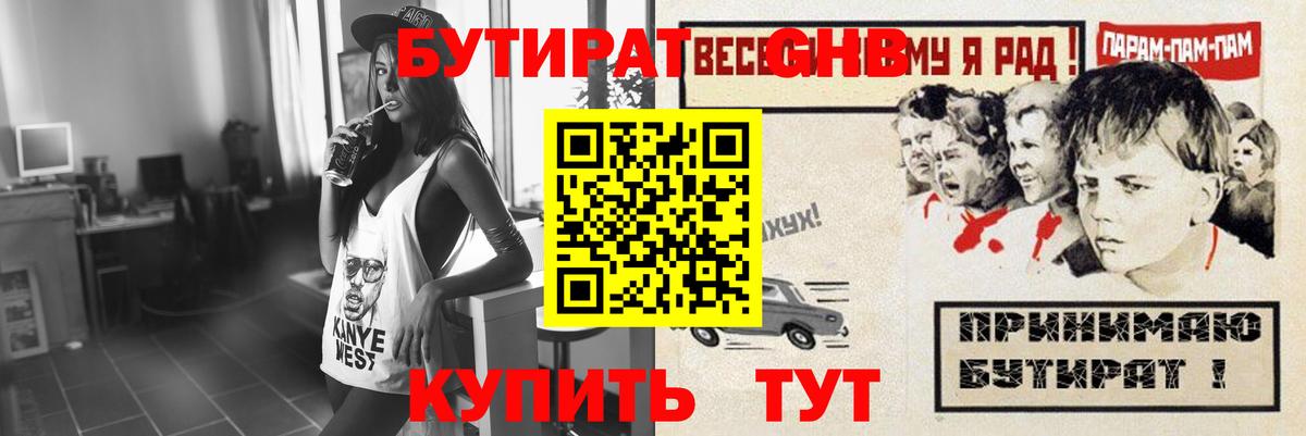 Павловский Посад  Бутират жидкий экстази  Вход с VPN 