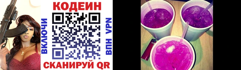 наркота  Павловский Посад  Кодеин Purple Drank 