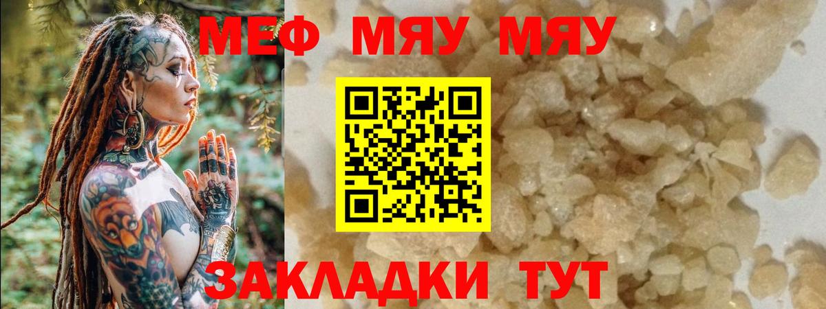 Меф мяу мяу мука Павловский Посад