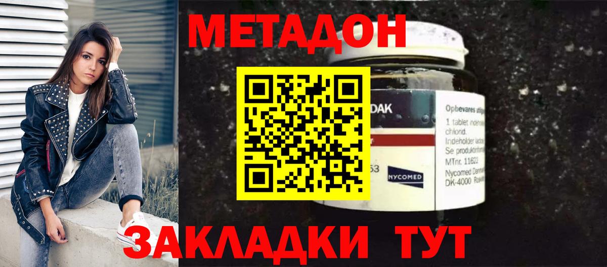 МЕТАДОН кристалл  МЕТАДОН VHQ  Павловский Посад  shop состав  Вход с VPN 