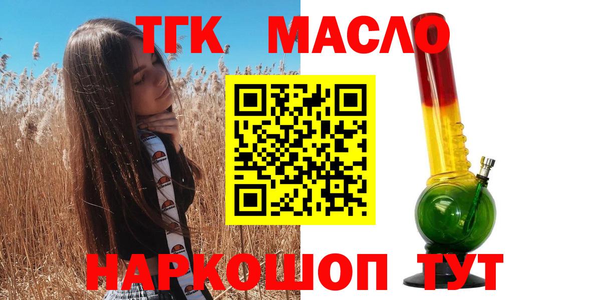 ТГК гашишное масло Павловский Посад